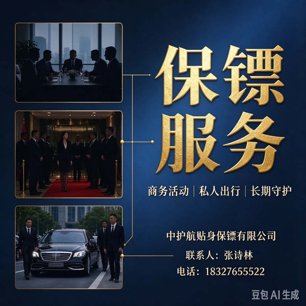 特种安保配套 3